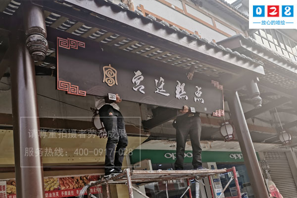 店面招牌木质牌匾制作