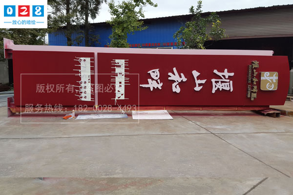 堰山和畔房地产精神堡垒制作项目