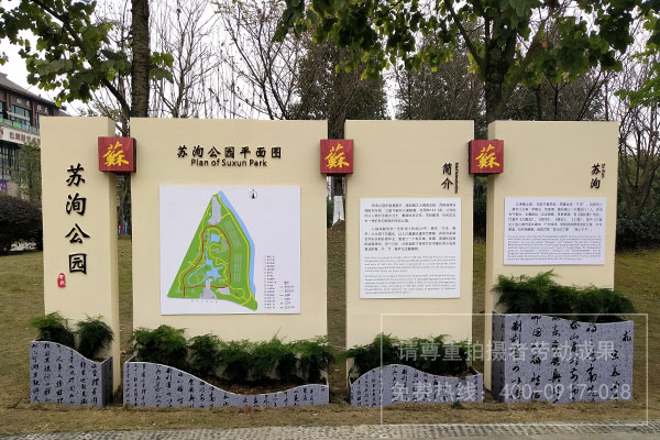 苏洵公园导视标识系统制作安装
