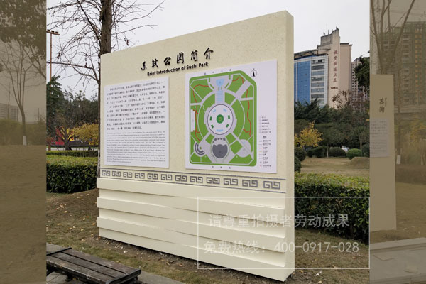 苏辙公园信息标识牌制作安装