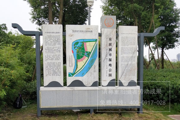东坡城市湿地公园简介标识牌制作安装