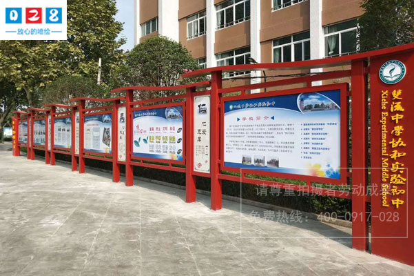 学校宣传栏公示栏设计制作